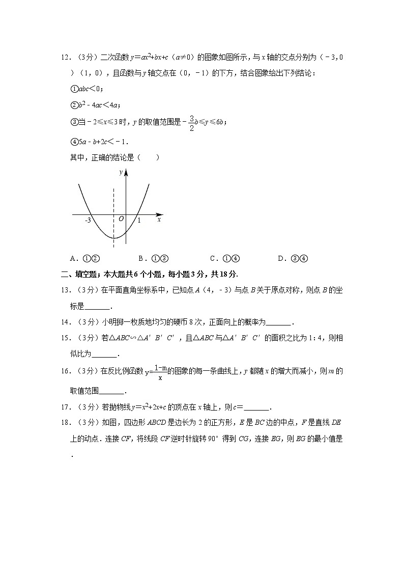 2021年天津市河北区中考数学结课质检试卷03