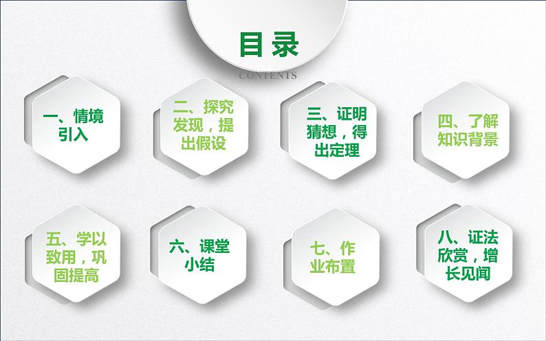17.1勾股定理 公开课教学课件06