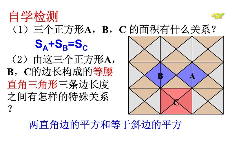 17.1勾股定理(1)优课一等奖课件06