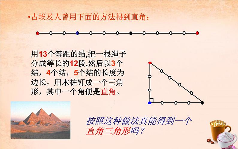 17.2勾股定理的逆定理 公开课一等奖课件03