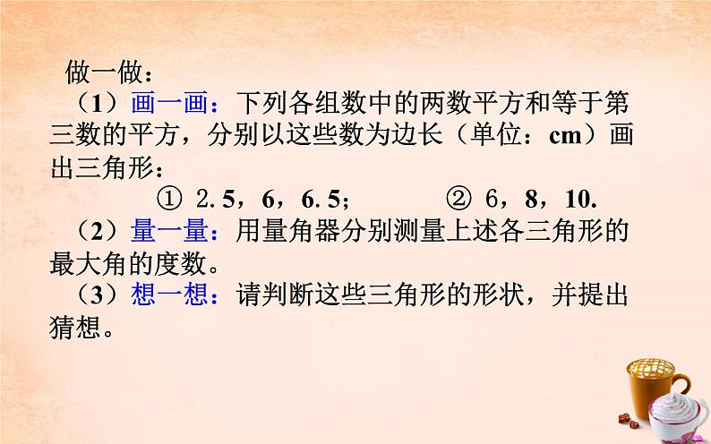 17.2勾股定理的逆定理 公开课一等奖课件04
