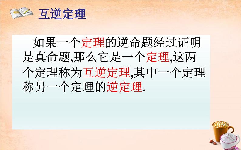 17.2勾股定理的逆定理 公开课一等奖课件06