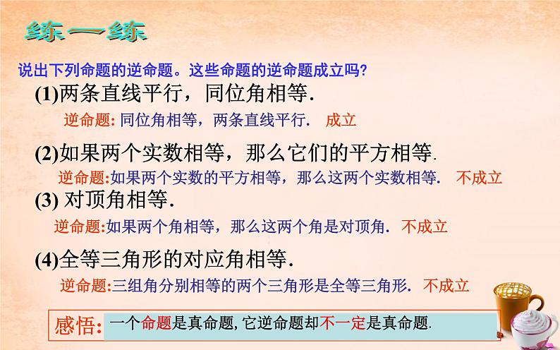17.2勾股定理的逆定理 公开课一等奖课件08