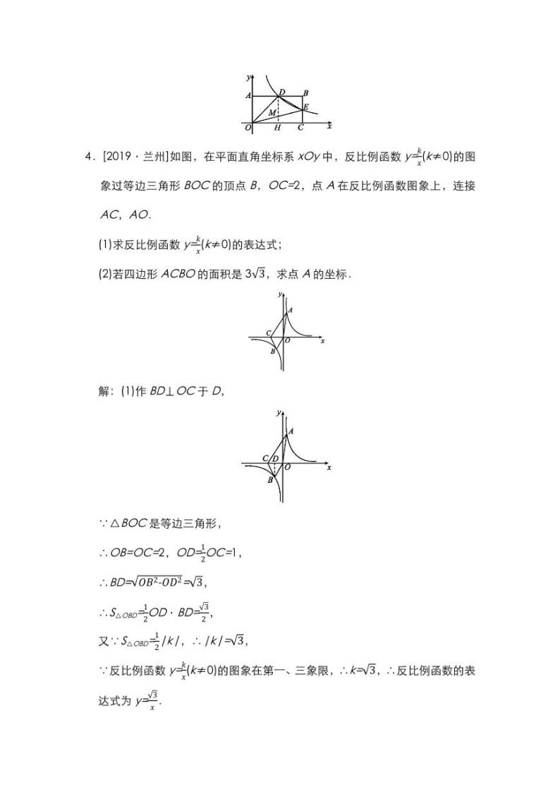 试卷 06中考数学反比例函数综合问题专题卷训练03