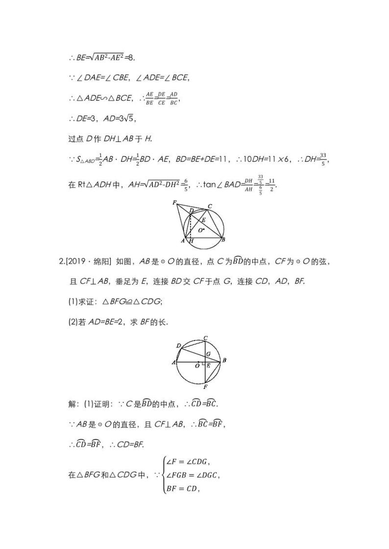 试卷 09中考数学圆中的有关计算与证明专题卷训练02
