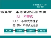 数学七年级下册9.1.2 不等式的性质教学课件ppt