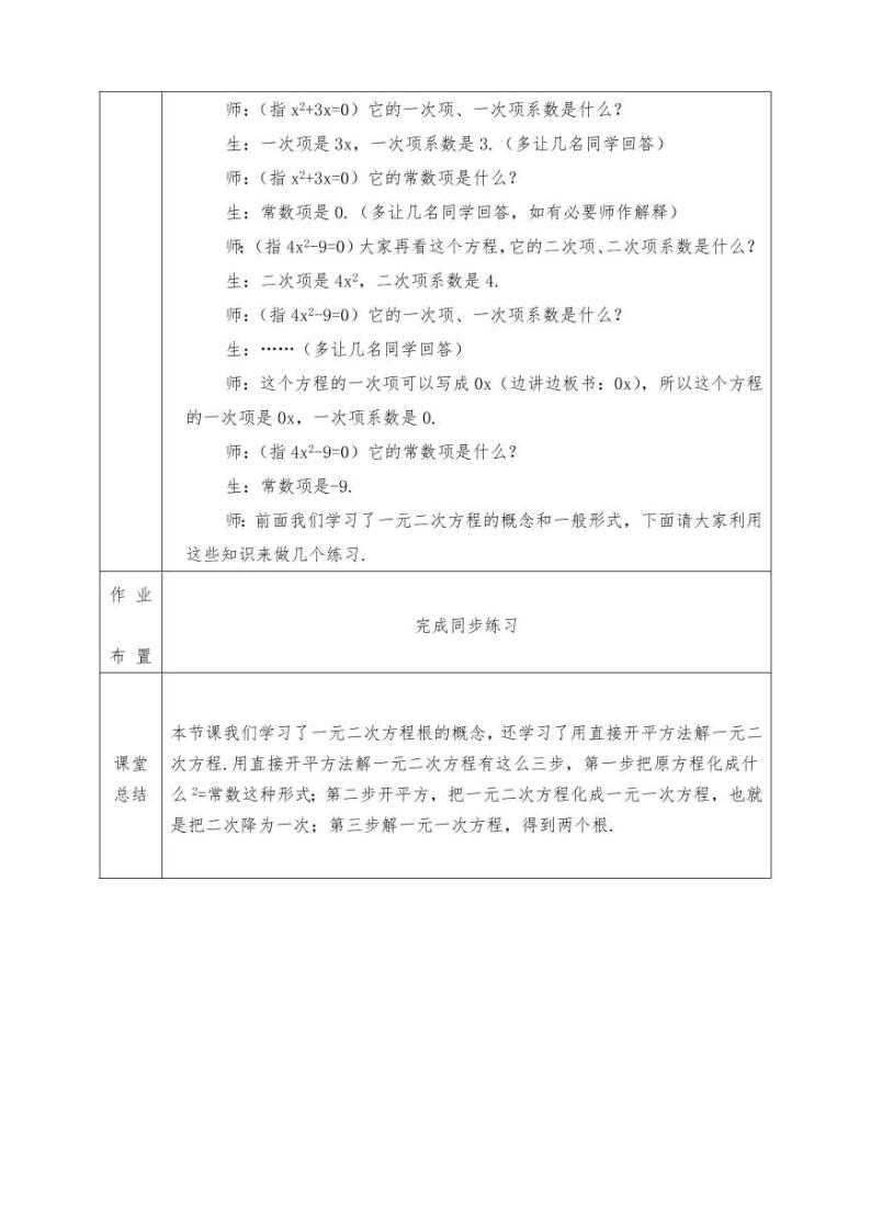 教案 人教版九年级上册数学全册教案（教学设计）03