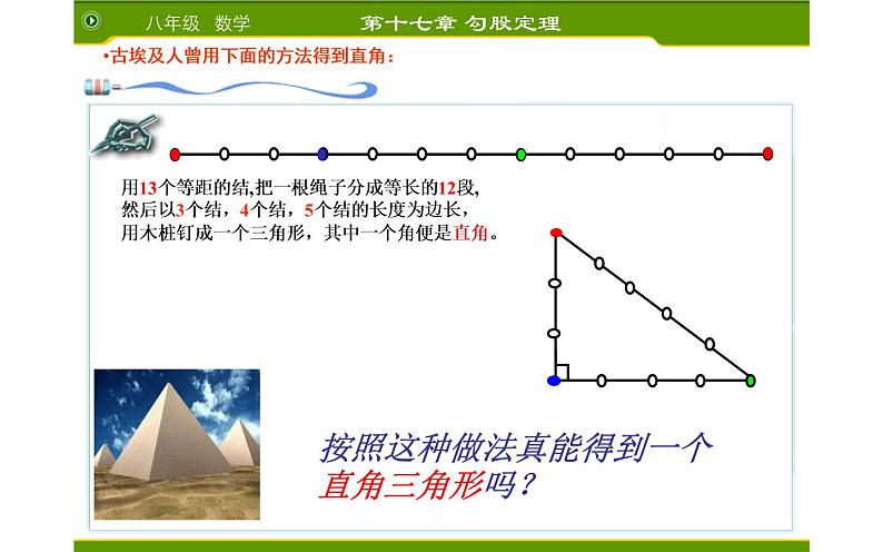 17.2勾股定理的逆定理 优课教学课件04