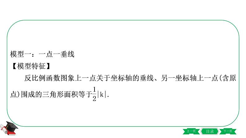2021年中考数学一轮复习第三章 方法技巧突破(一)《反比例函数中的面积问题》02