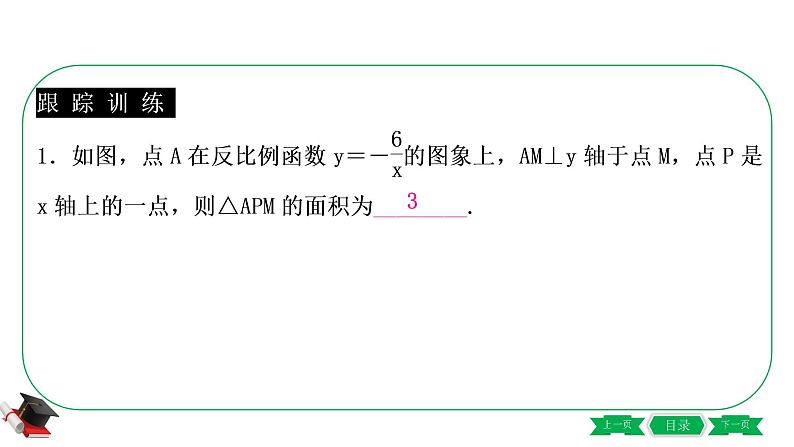 2021年中考数学一轮复习第三章 方法技巧突破(一)《反比例函数中的面积问题》07