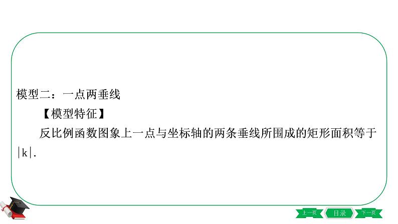 2021年中考数学一轮复习第三章 方法技巧突破(一)《反比例函数中的面积问题》08