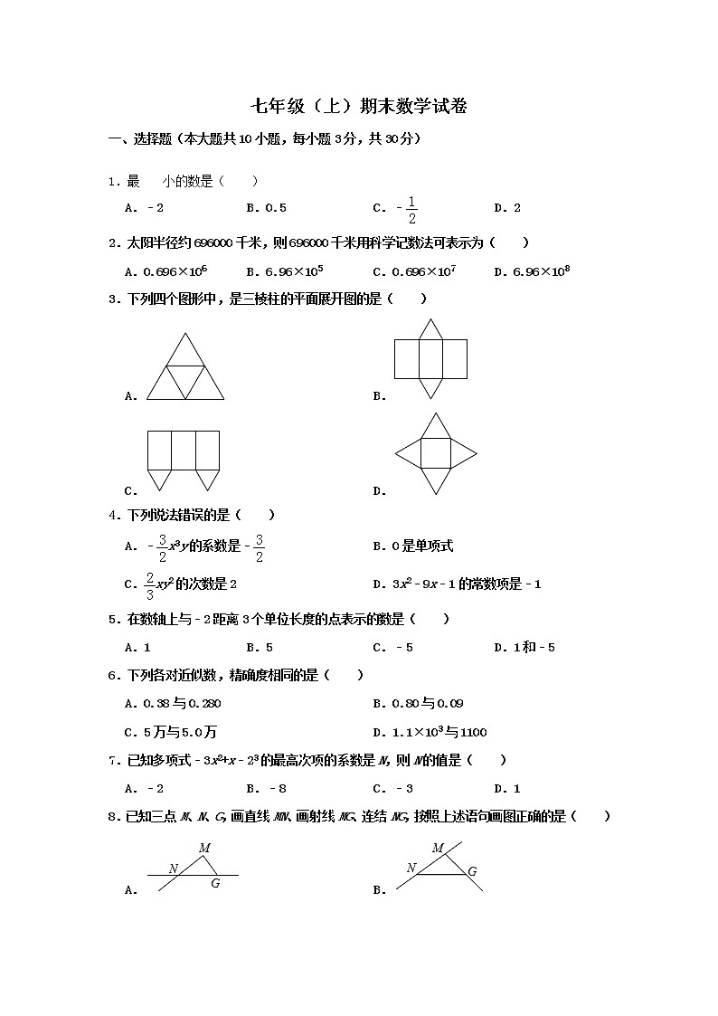 华师大版七年级数学(上)期末检测试卷 含解析 (1)01