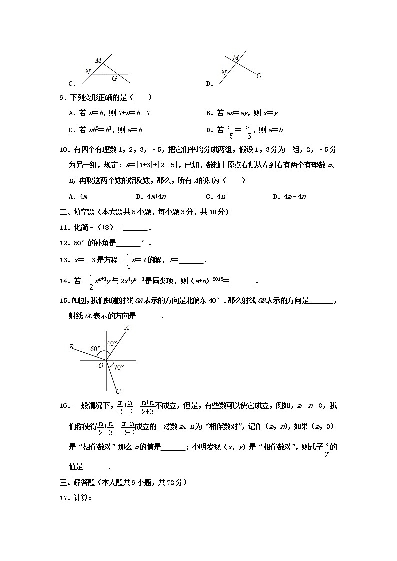 华师大版七年级数学(上)期末检测试卷 含解析 (1)02