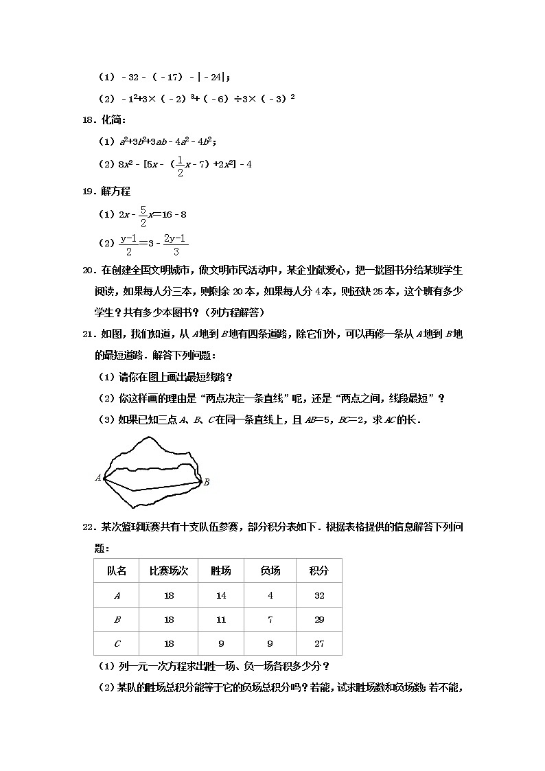 华师大版七年级数学(上)期末检测试卷 含解析 (1)03