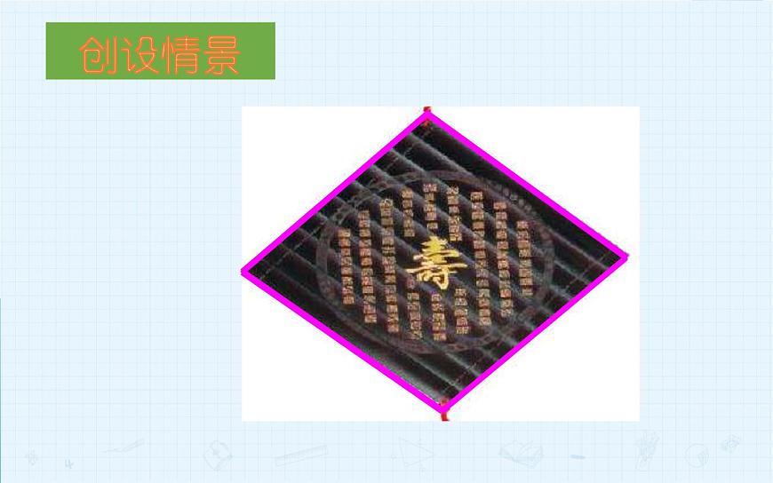 18.1平行四邊形 優(yōu)課一等獎(jiǎng)?wù)n件第3頁(yè)