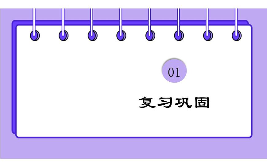 菱形 公開課教學(xué)課件第3頁