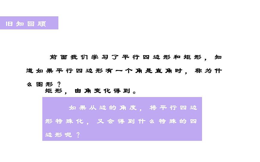 菱形 公開課教學(xué)課件第4頁