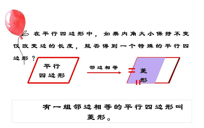 菱形 公開課教學(xué)課件第5頁