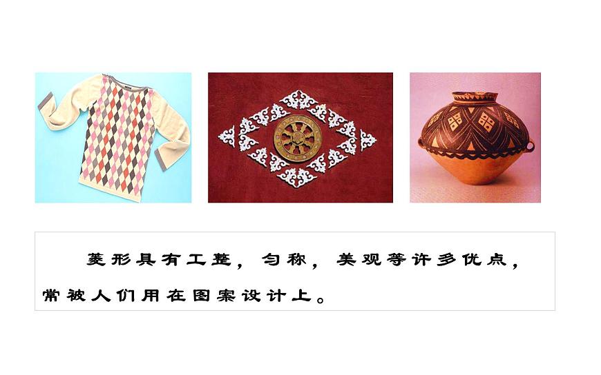 菱形 公開課教學(xué)課件第6頁