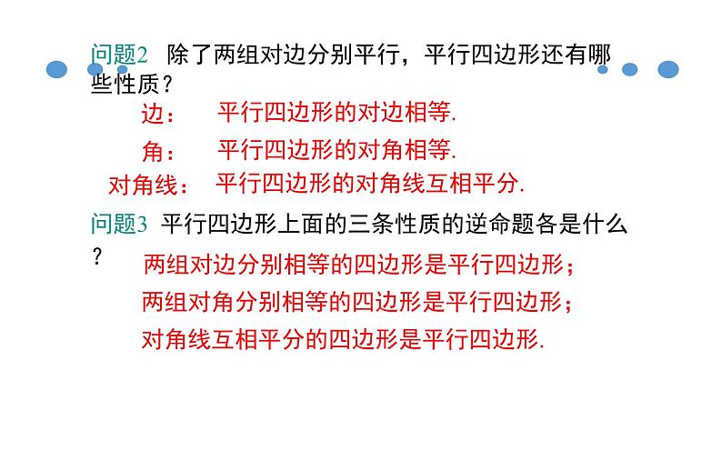 平行四边形的判定(1)优课教学课件05