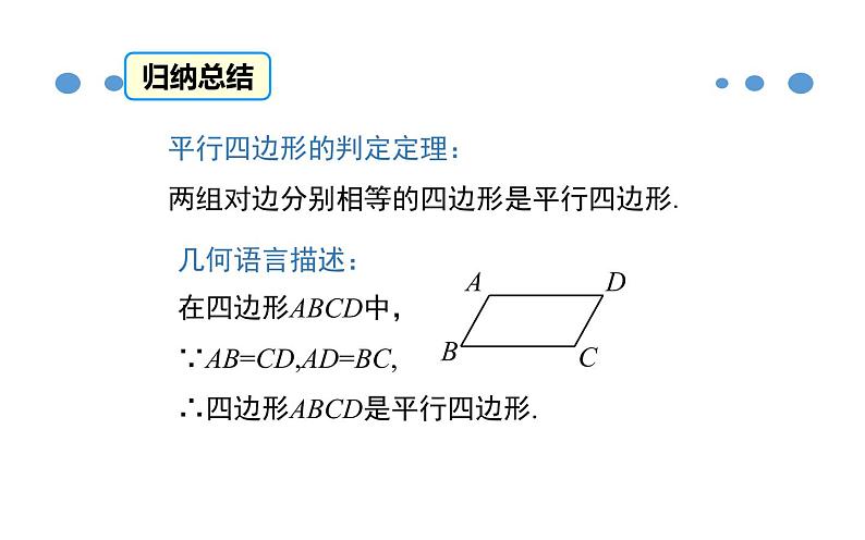 平行四边形的判定(1)优课教学课件08