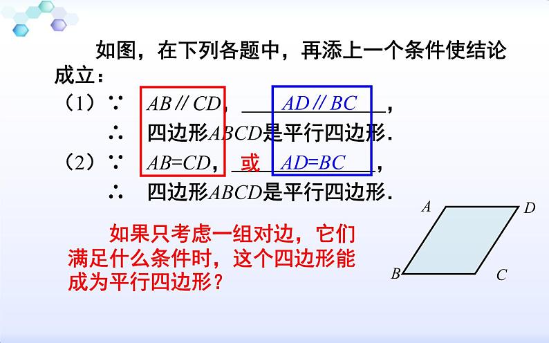 平行四边形的判定(2)优课教学课件第4页