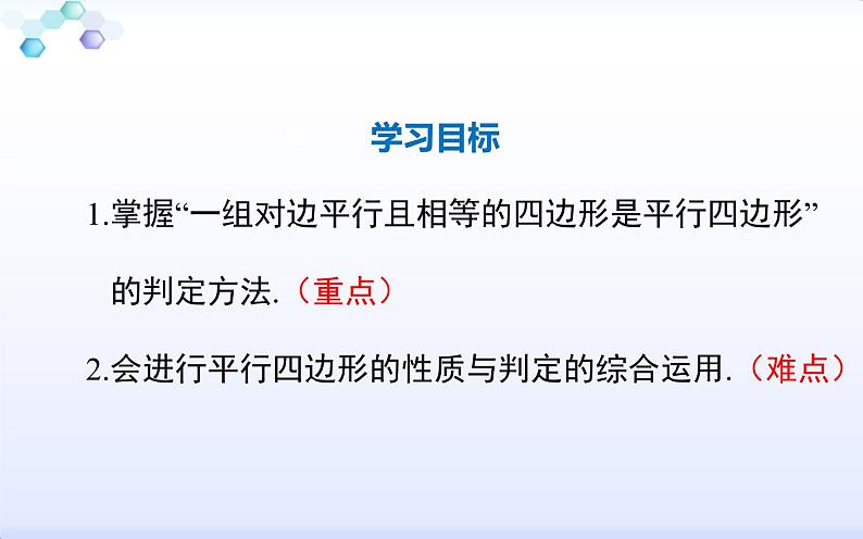 平行四边形的判定(2)优课教学课件第6页