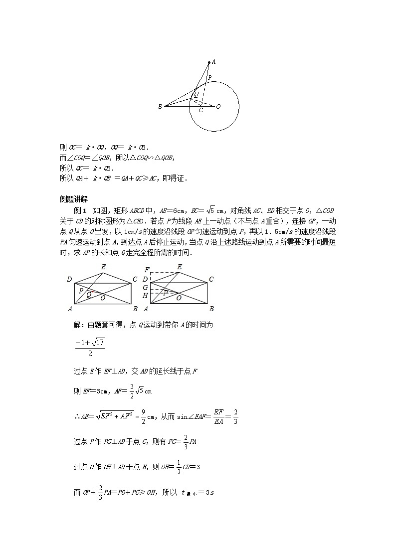 试卷 专题8《“PA+k•PB”型的最值问题》02