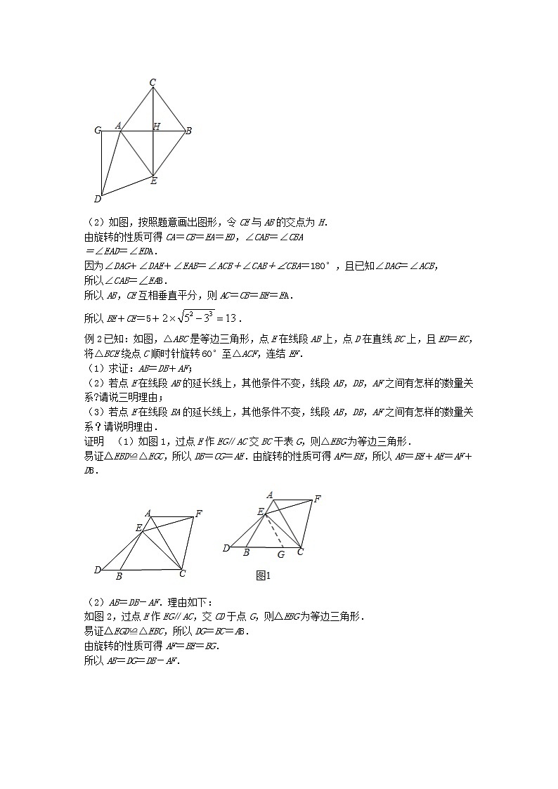 试卷 专题12《旋转》02