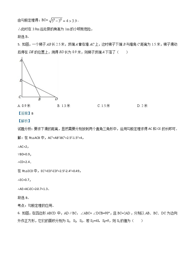 试卷 北师大版八年级上册 第1章《勾股定理》单元检测03