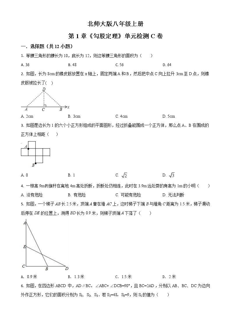 试卷 北师大版八年级上册 第1章《勾股定理》单元检测01