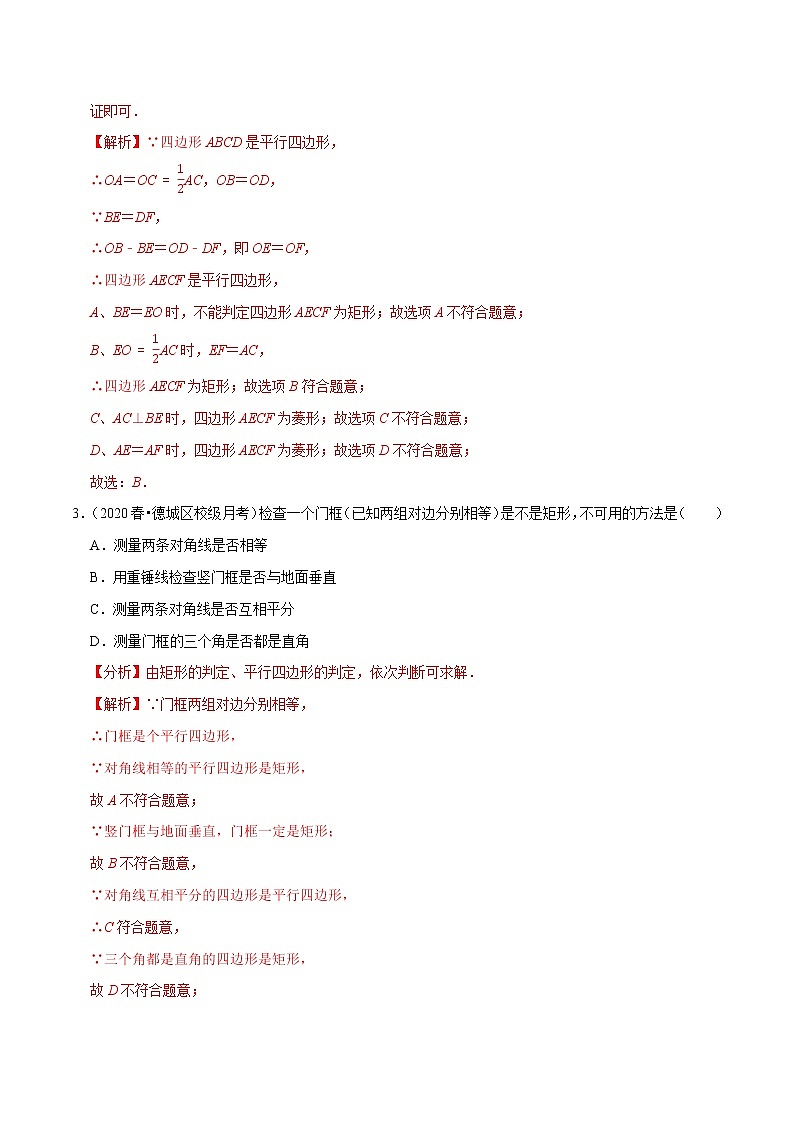 试卷 2020-2021学年人教版八年级数学下册 专题18.5矩形的判定02