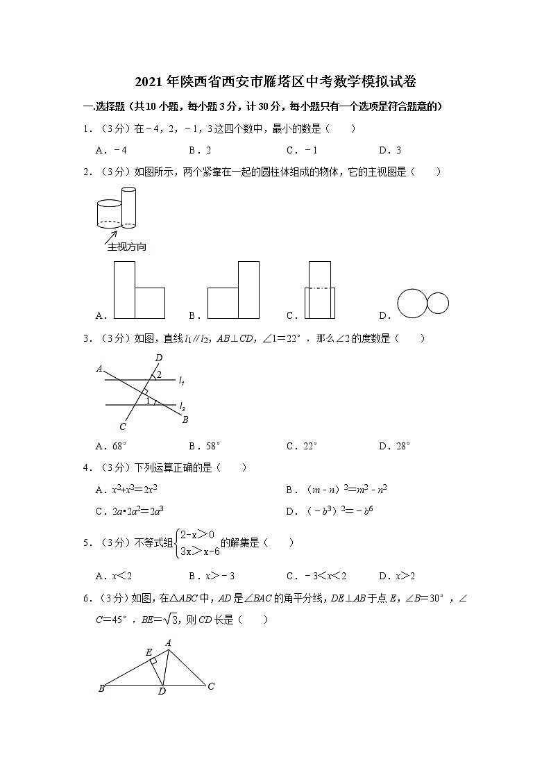 试卷 2021年陕西省西安市雁塔区中考数学模拟试卷第1页