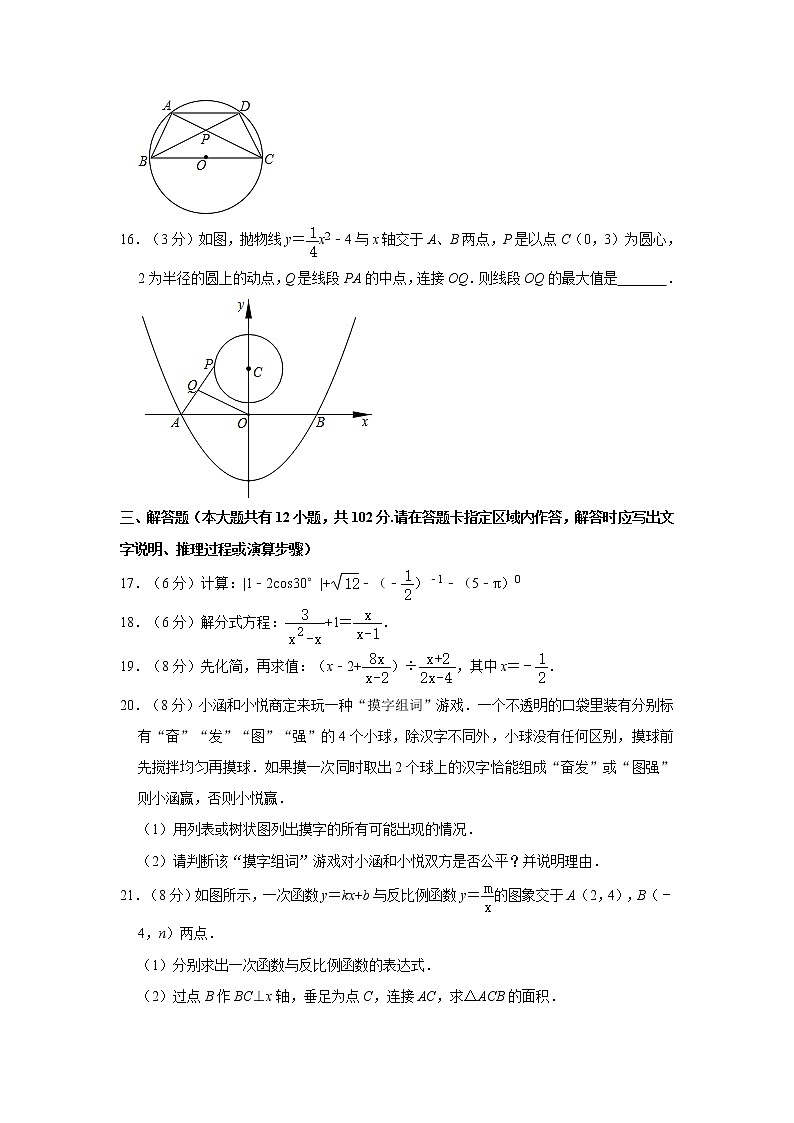 试卷 2021年江苏省盐城市东台市第五教育联盟中考数学第一次质检试卷第3页