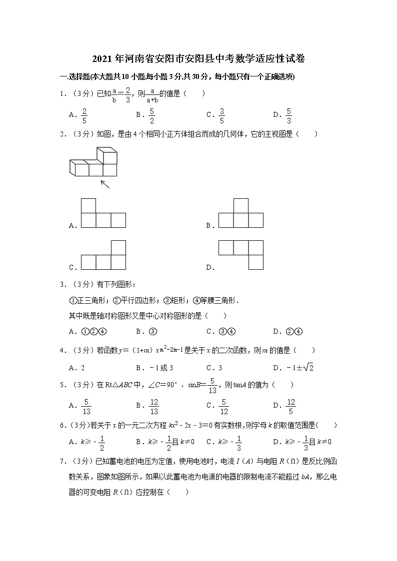 试卷 2021年河南省安阳市安阳县中考数学适应性试卷第1页