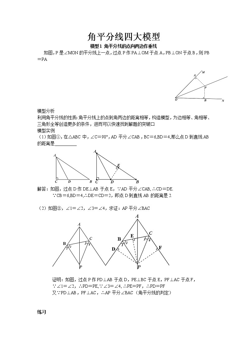 试卷 中考必会几何模型:角平分线四大模型01