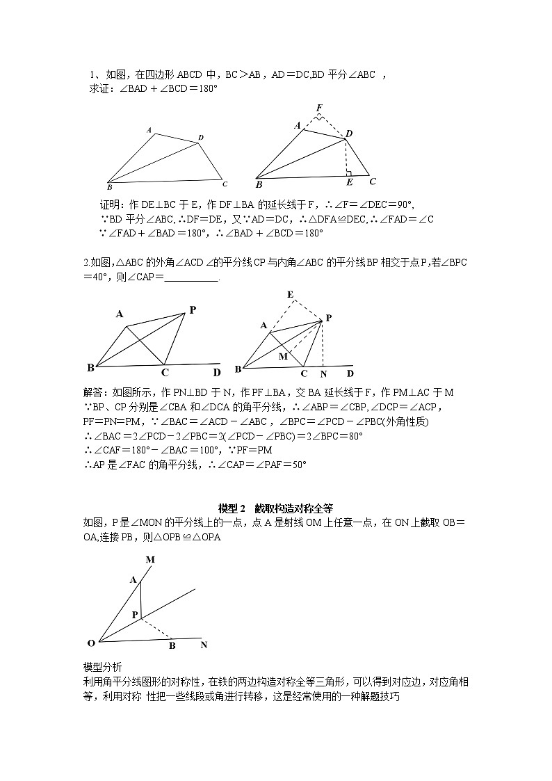 试卷 中考必会几何模型:角平分线四大模型02