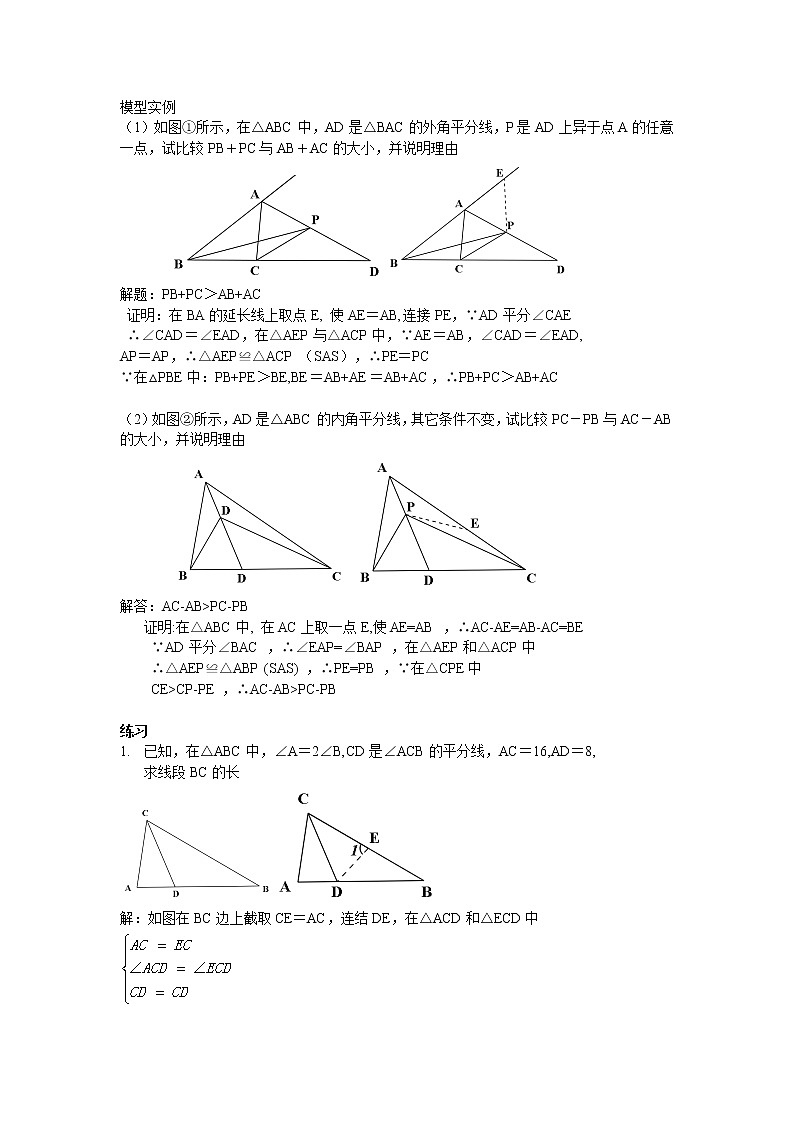 试卷 中考必会几何模型:角平分线四大模型03