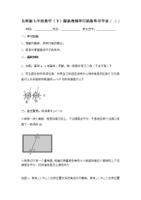 七年级下册2 探索直线平行的条件导学案及答案