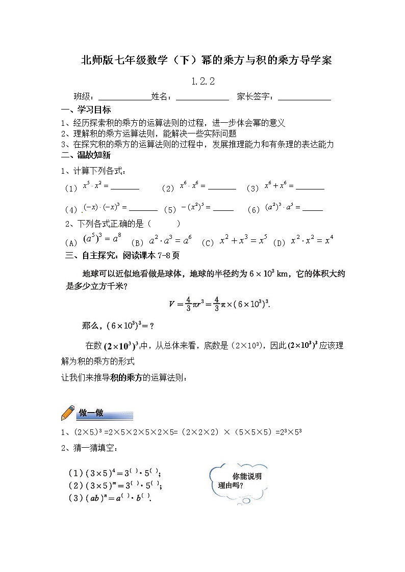 学案北师大版七年级下册数学导学案:1.2.2 幂的乘方与积的乘方01