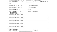 北师大版七年级下册第一章   整式的乘除综合与测试学案设计