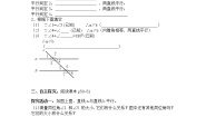 初中数学3 平行线的性质学案