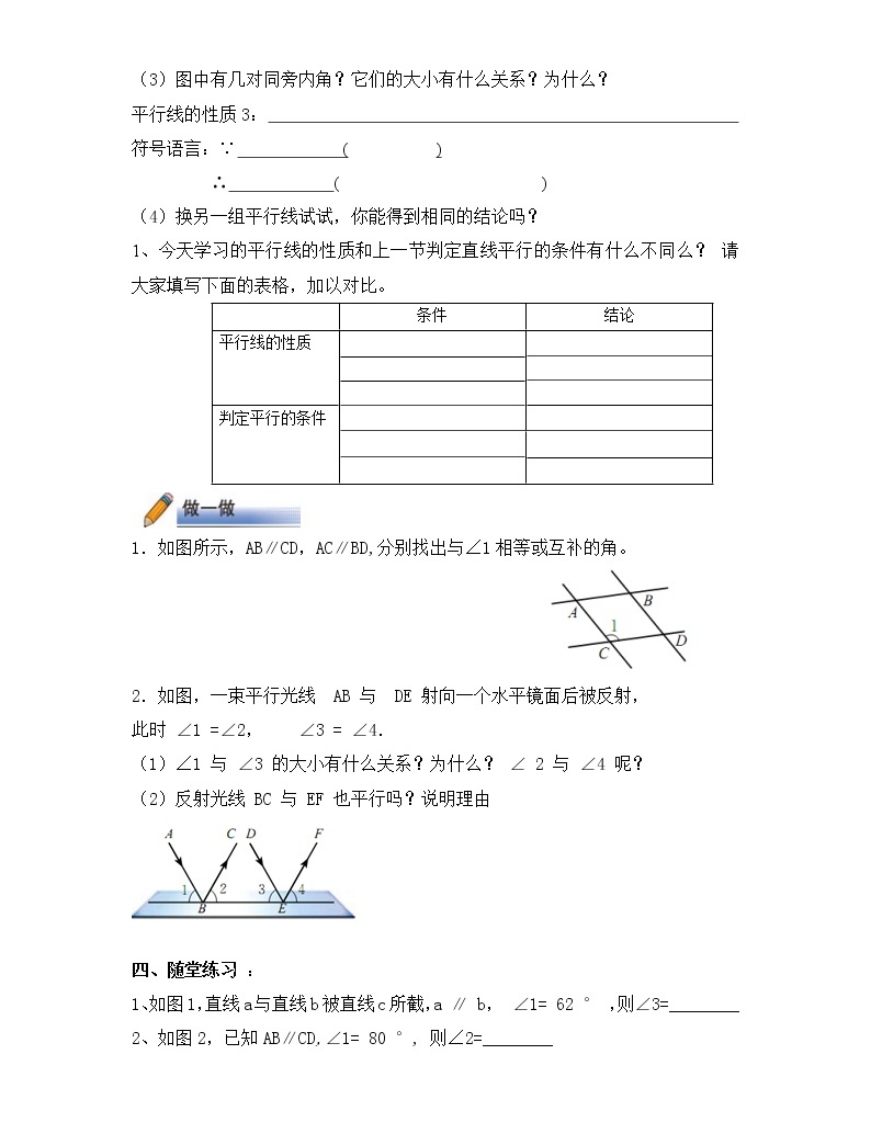 学案北师大版七年级下册数学导学案:2.3.1平行线的性质02