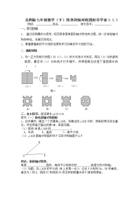 北师大版七年级下册3 简单的轴对称图形学案及答案