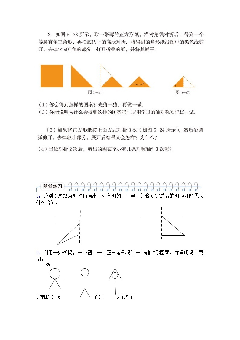 学案 北师大版七年级下册数学导学案：第五章5.4利用轴对称设计图案02