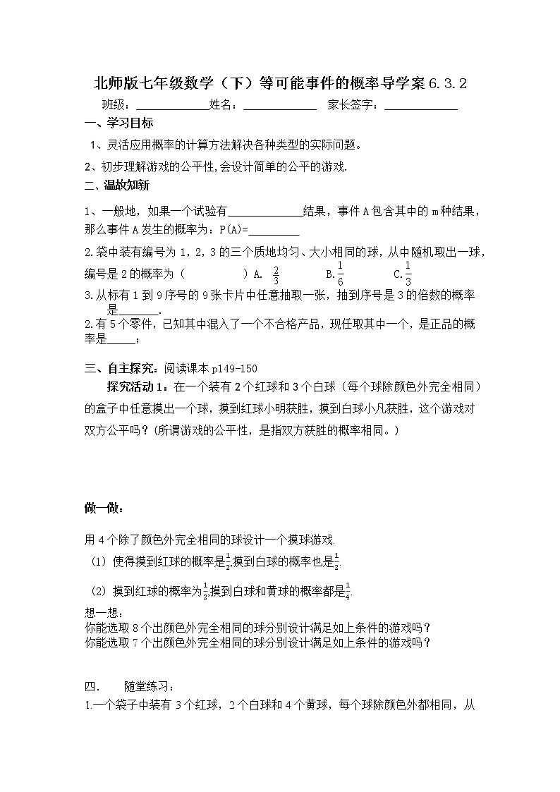 学案 北师大版七年级下册数学导学案:第六章6.3.2等可能事件的概率01