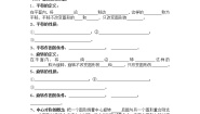 初中数学北师大版八年级下册第三章 图形的平移与旋转综合与测试学案