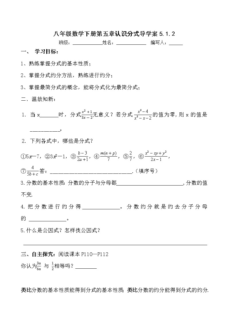 学案 北师版八年级数学下册导学案:5.1.2认识分式01
