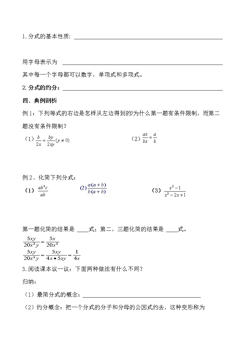 学案 北师版八年级数学下册导学案:5.1.2认识分式02