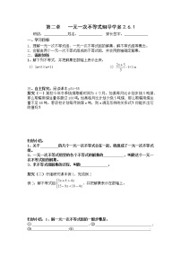 北师大版八年级下册6 一元一次不等式组导学案